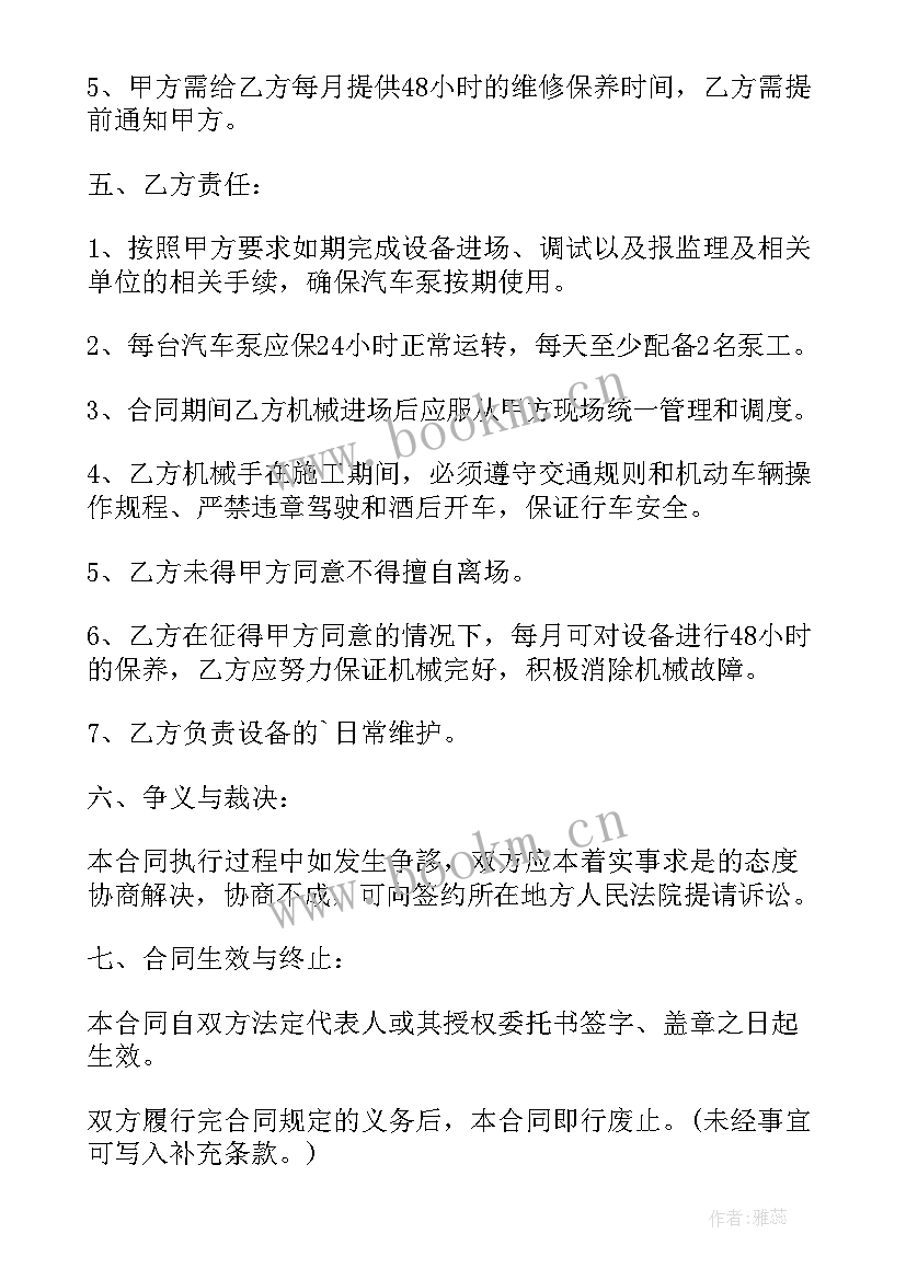 2023年家庭影院预算 公务车辆购置合同(优质6篇)