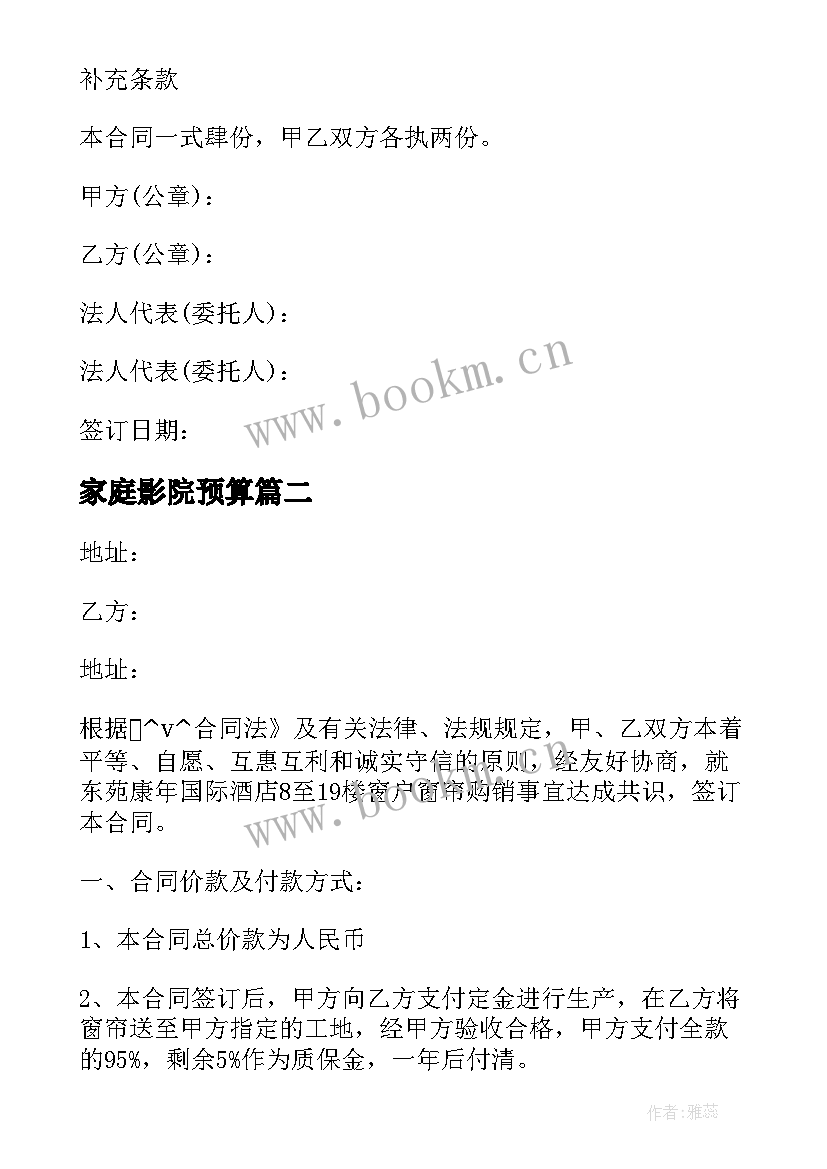 2023年家庭影院预算 公务车辆购置合同(优质6篇)