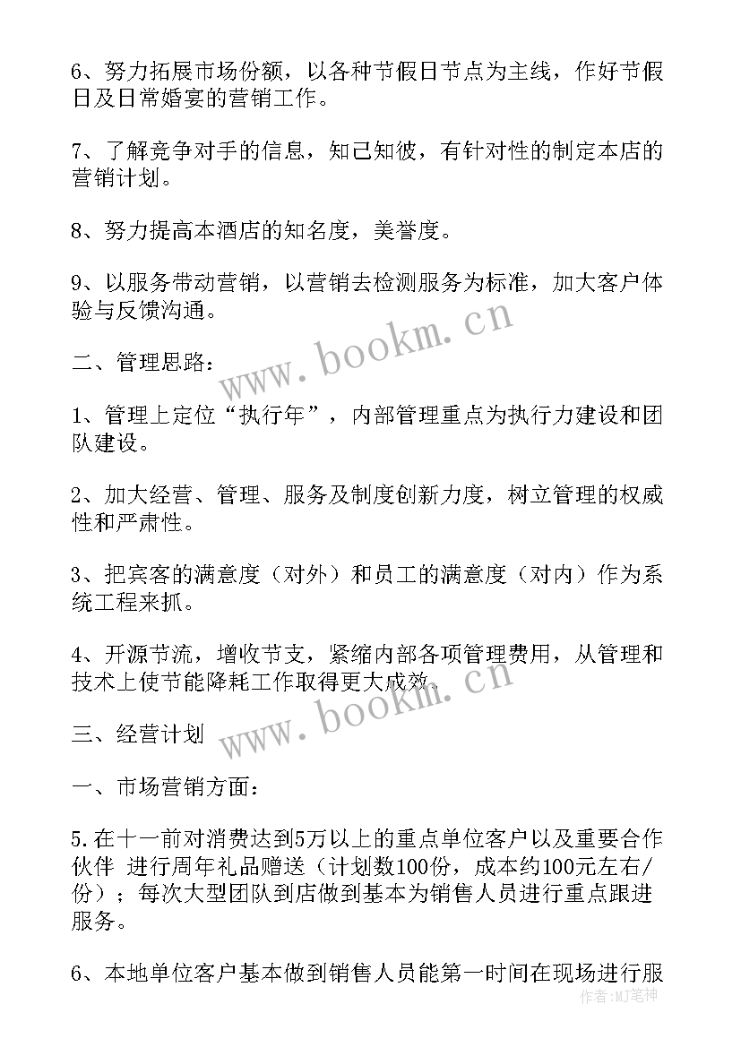 2023年酒店总结以及工作计划 酒店工作计划(大全5篇)