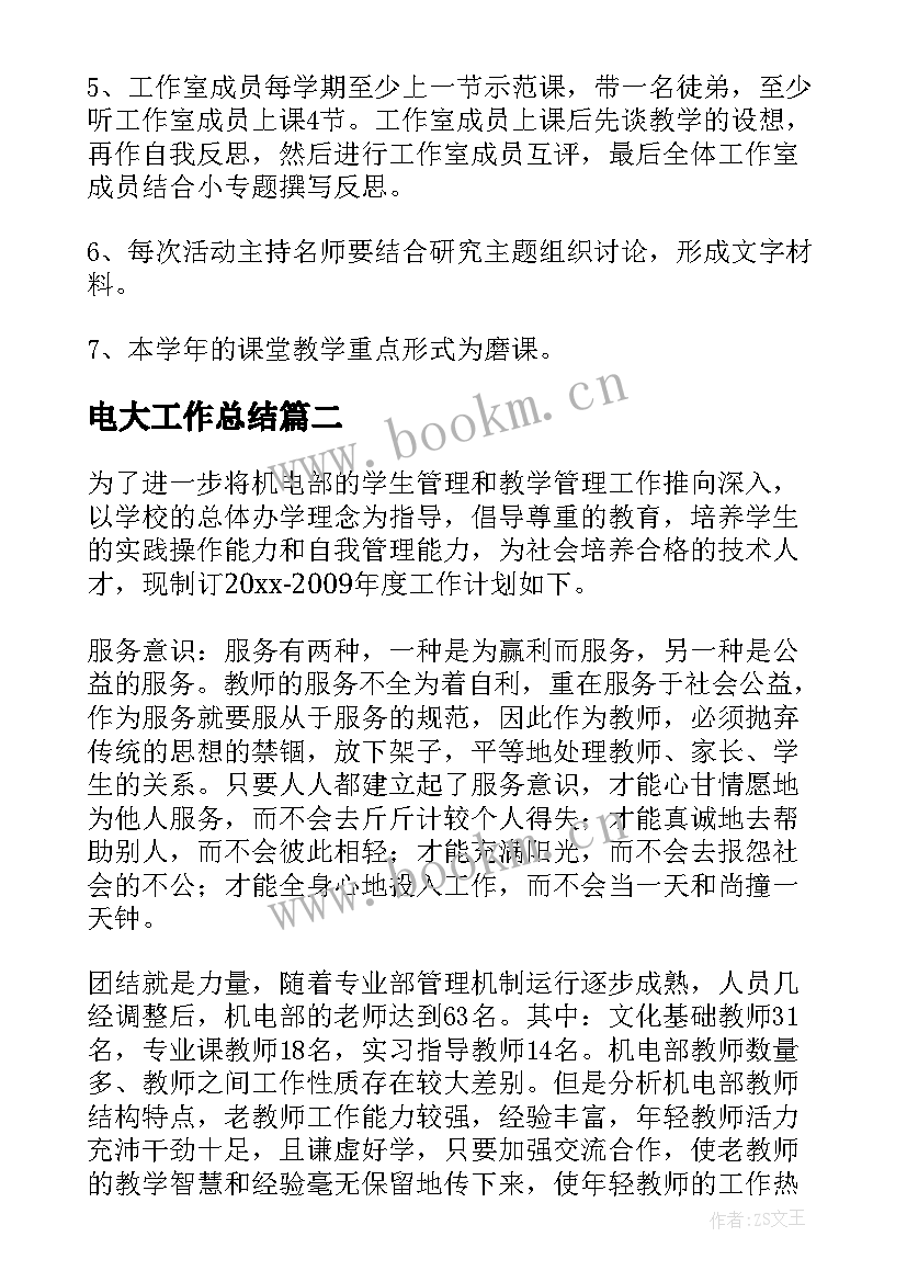 2023年电大工作总结 年度工作计划(通用5篇)