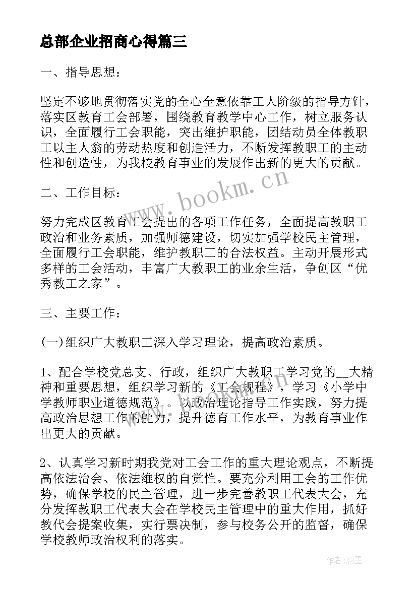 最新总部企业招商心得(精选5篇)