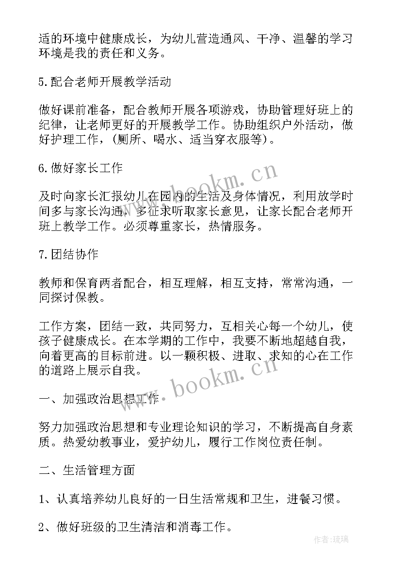 2023年保育的个人工作计划和目标 大班保育个人工作计划(大全8篇)