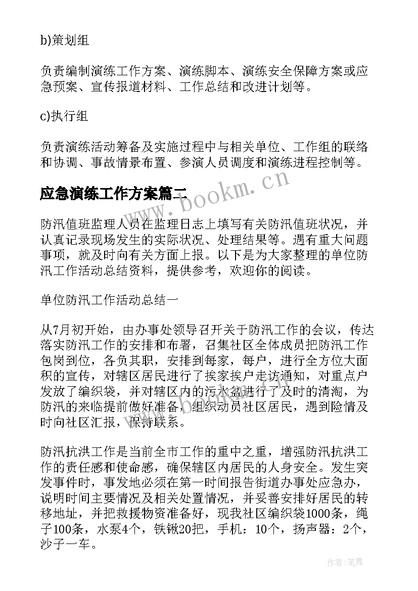 应急演练工作方案(实用5篇)