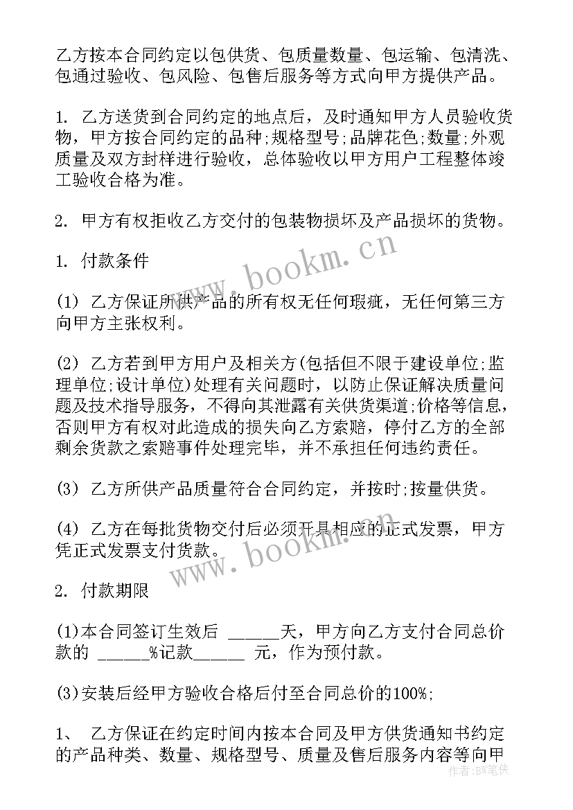 测绘仪购销合同(优质10篇)