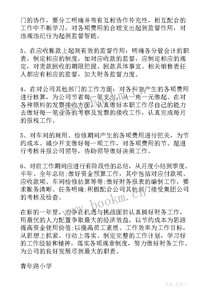 月财务工作总结 财务工作计划(优质5篇)