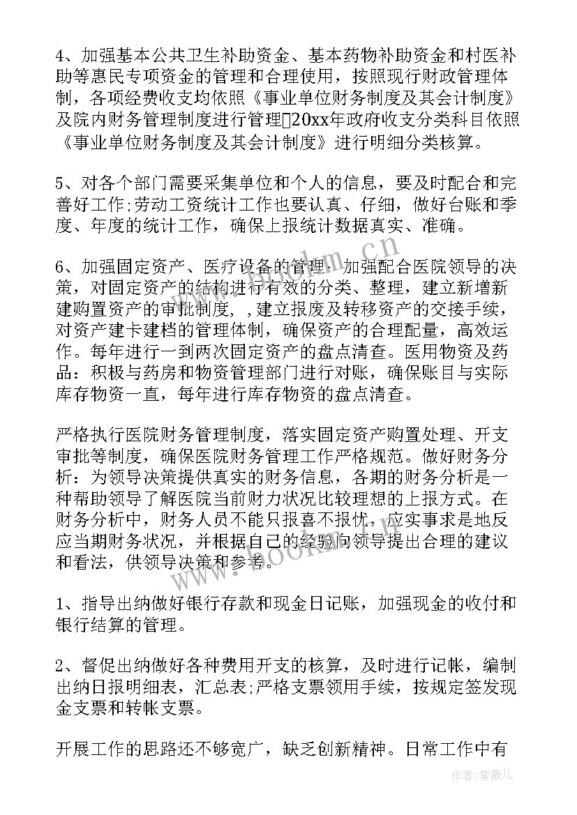 月财务工作总结 财务工作计划(优质5篇)