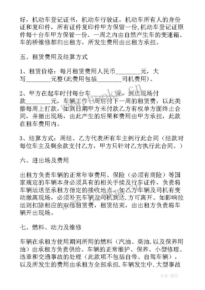 最新汽车租赁合同 北京汽车租赁合同下载(汇总9篇)