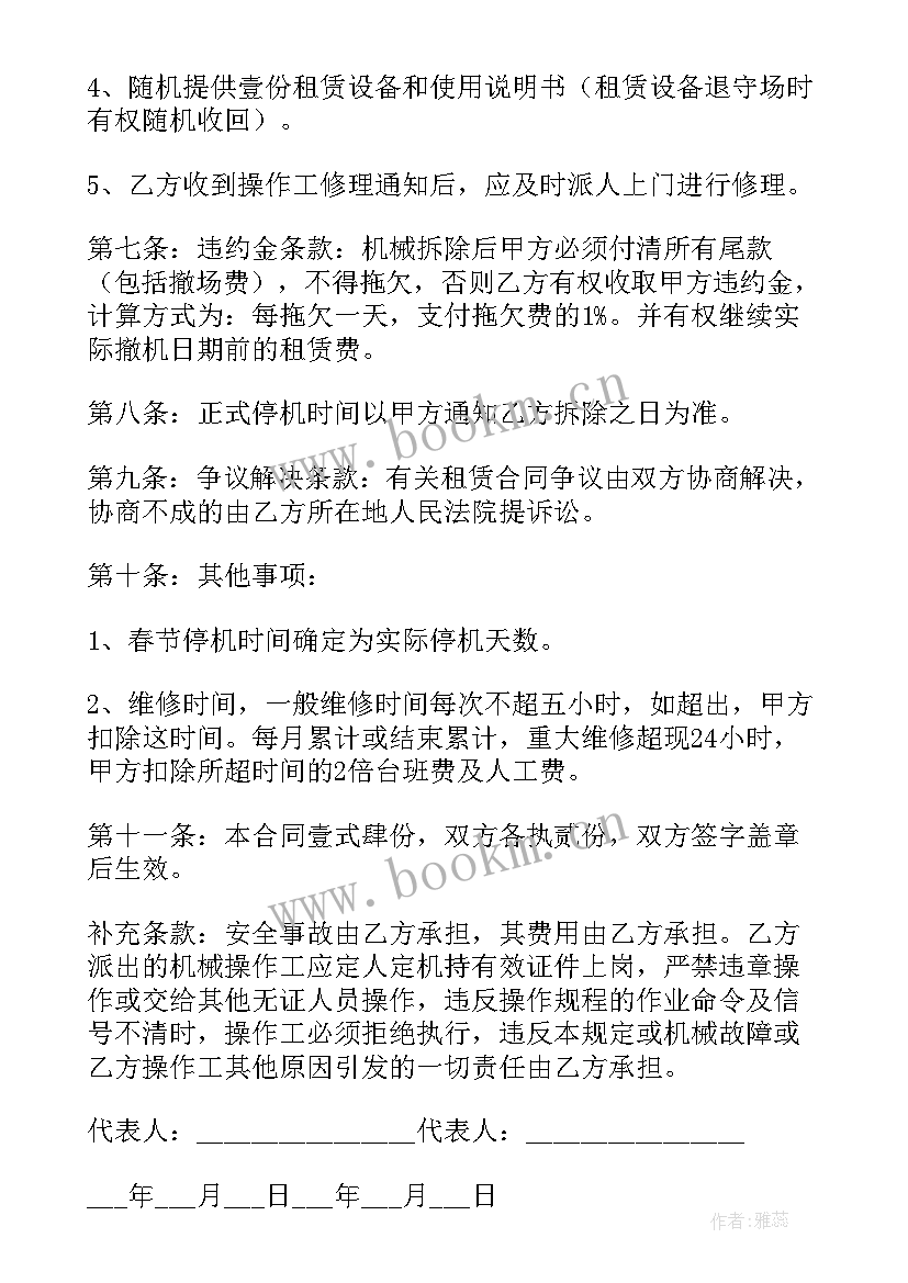 最新汽车租赁合同 北京汽车租赁合同下载(汇总9篇)