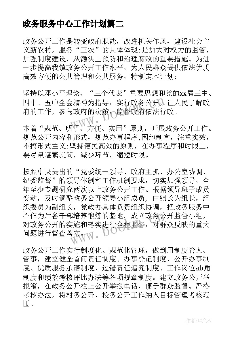 最新政务服务中心工作计划(大全5篇)