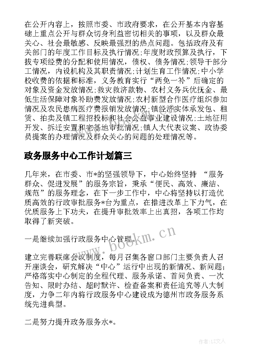 最新政务服务中心工作计划(大全5篇)