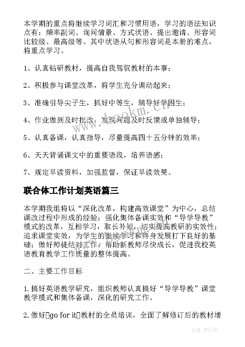 2023年联合体工作计划英语 英语工作计划(汇总10篇)