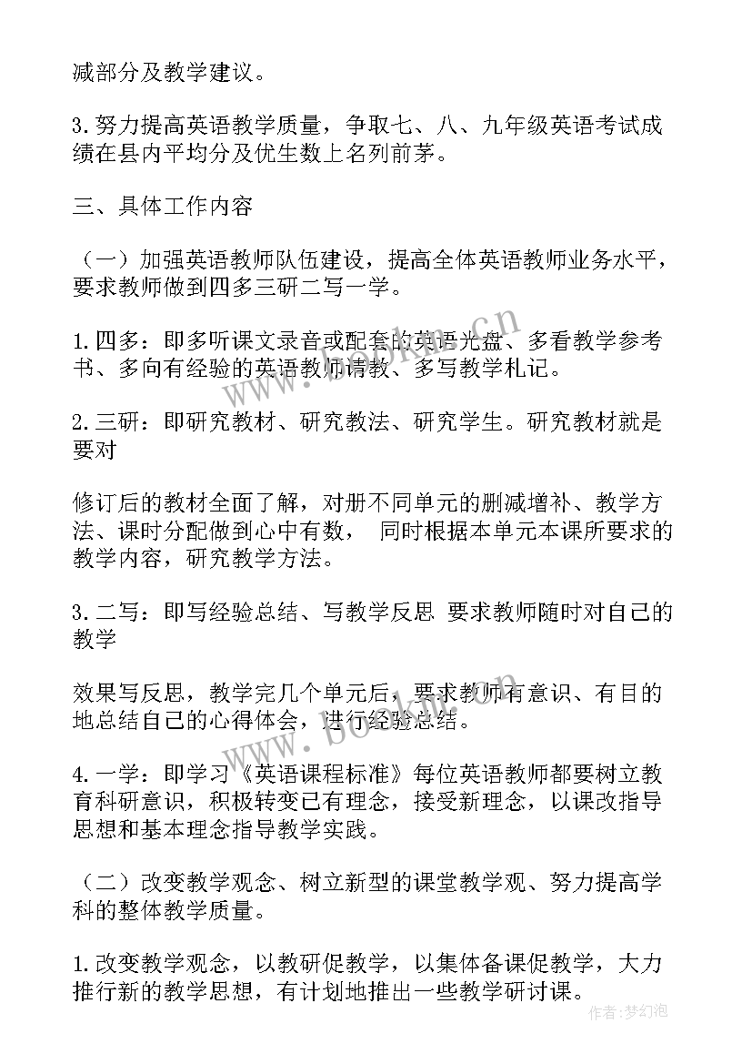 2023年联合体工作计划英语 英语工作计划(汇总10篇)