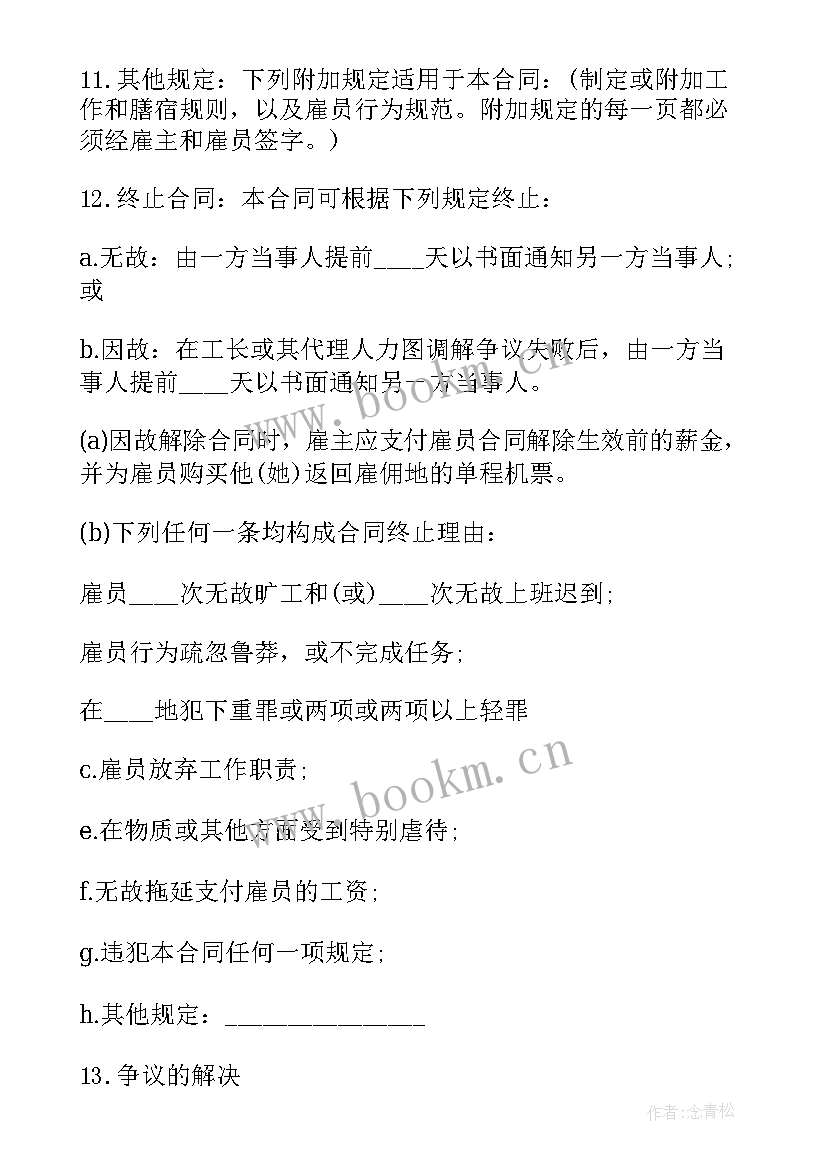 用工劳务合同(汇总8篇)