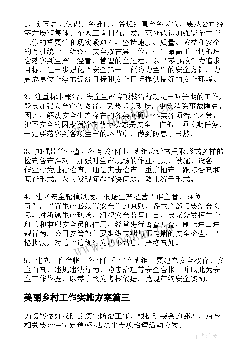 最新美丽乡村工作实施方案(通用5篇)