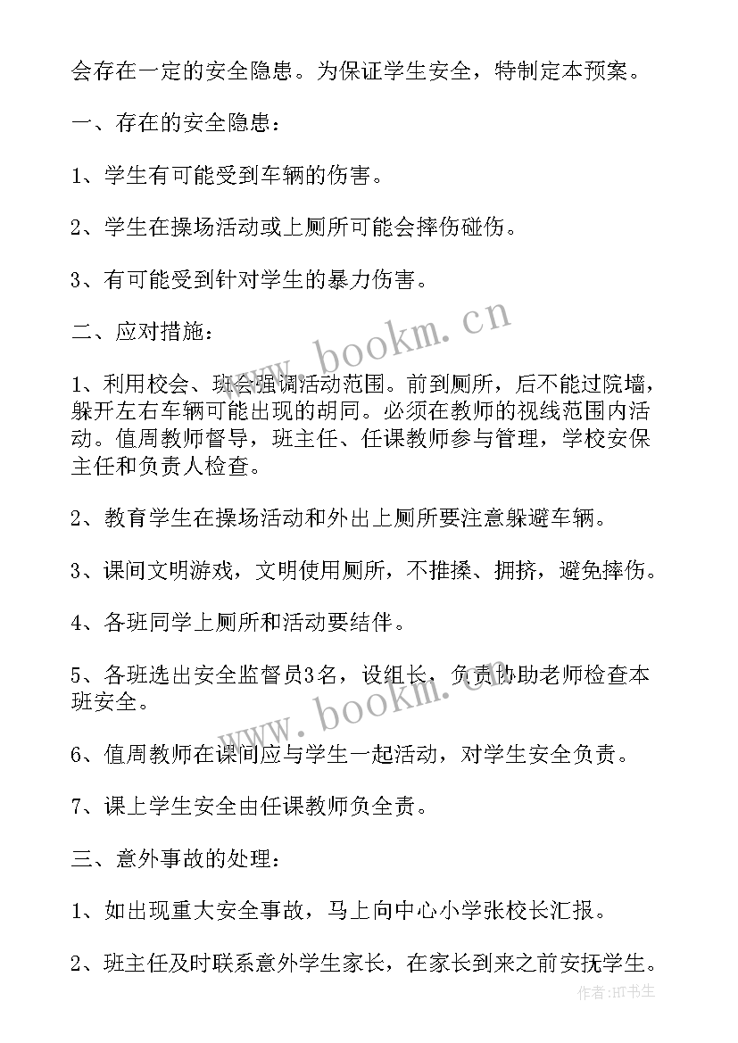 小学大课间活动计划 小学大课间活动方案(实用10篇)