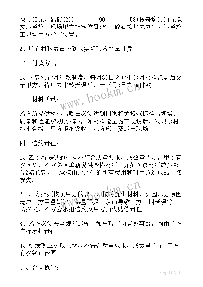 年度采购合同(优质9篇)