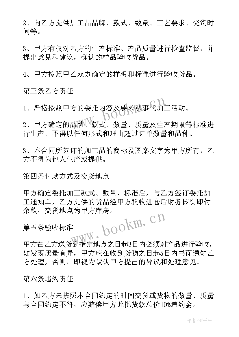 机械零件加工合同 机械委托加工合同(精选9篇)