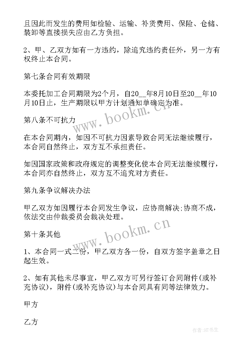 机械零件加工合同 机械委托加工合同(精选9篇)