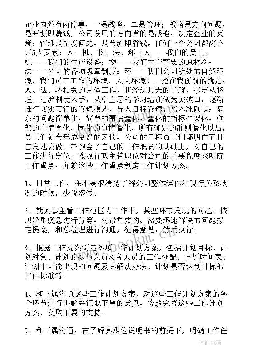 最新学生会办公室部门工作计划(优秀8篇)