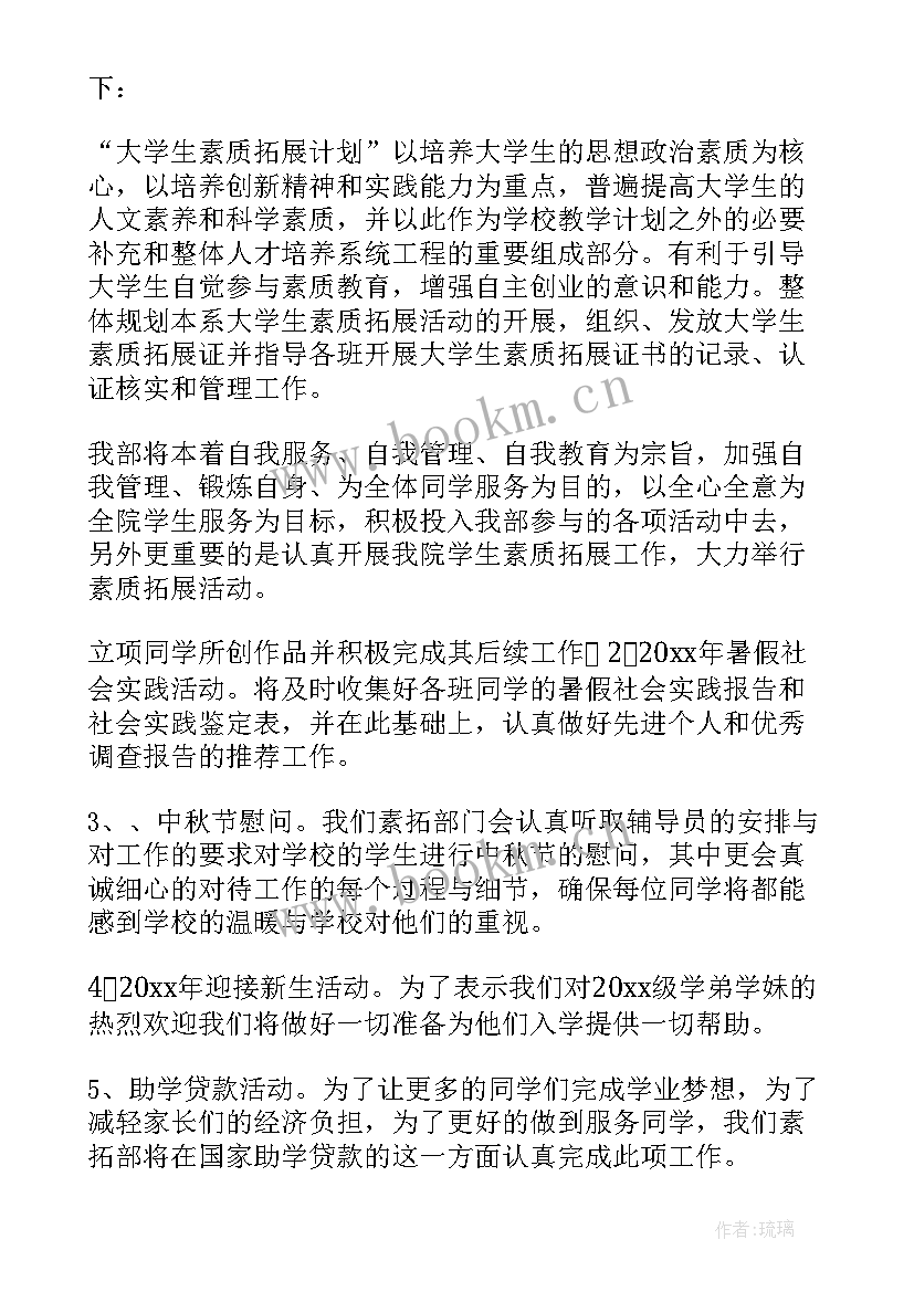 最新学生会办公室部门工作计划(优秀8篇)