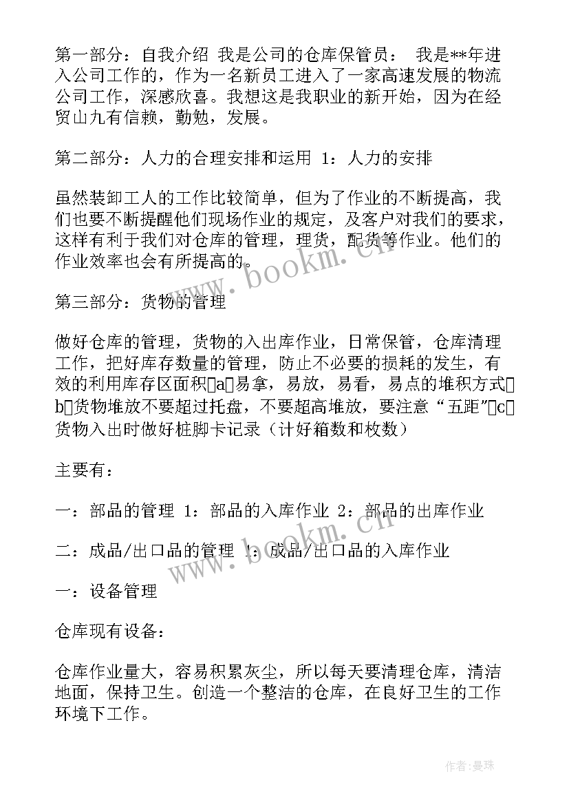 学校仓库管理员工作计划 仓管员工作计划(优质7篇)