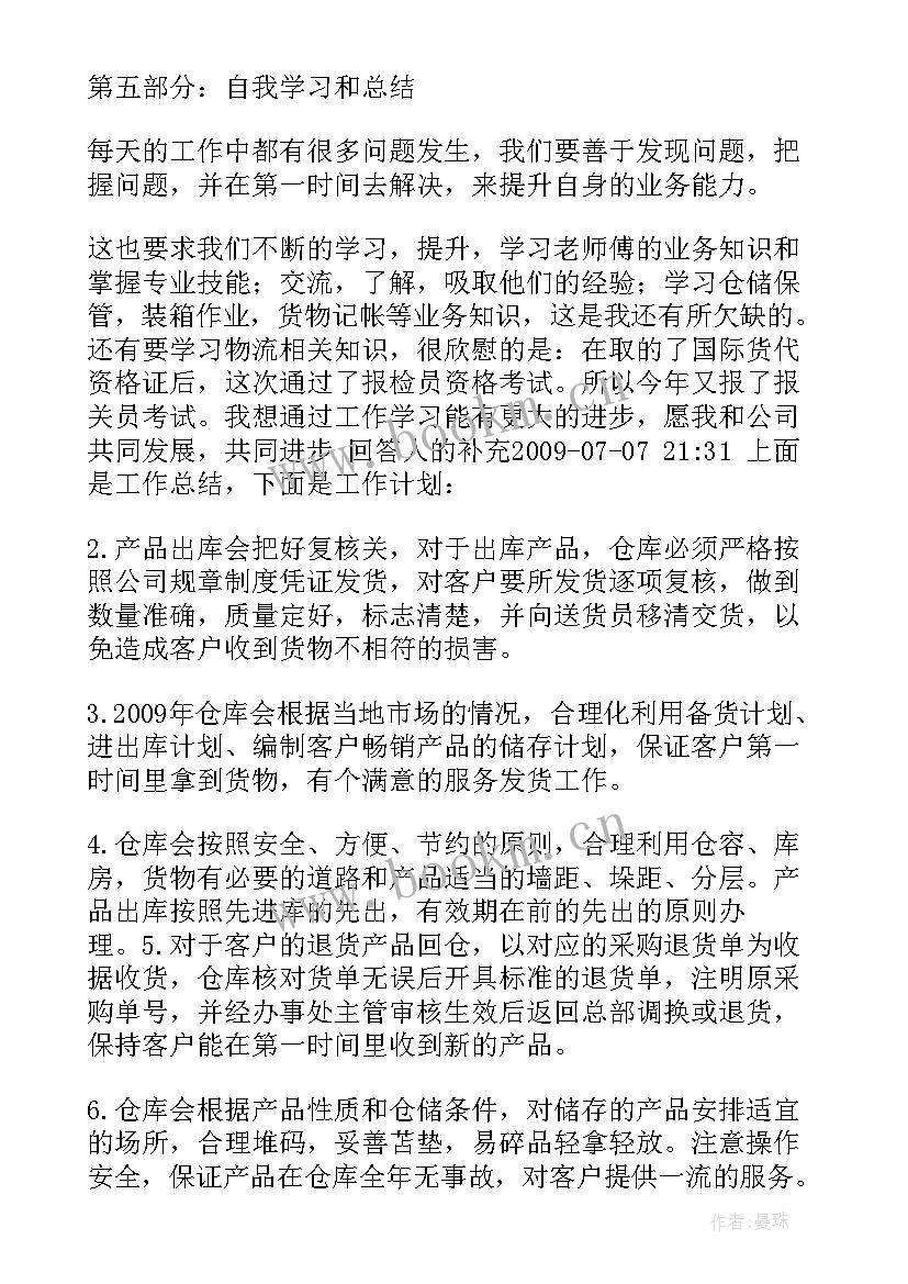 学校仓库管理员工作计划 仓管员工作计划(优质7篇)