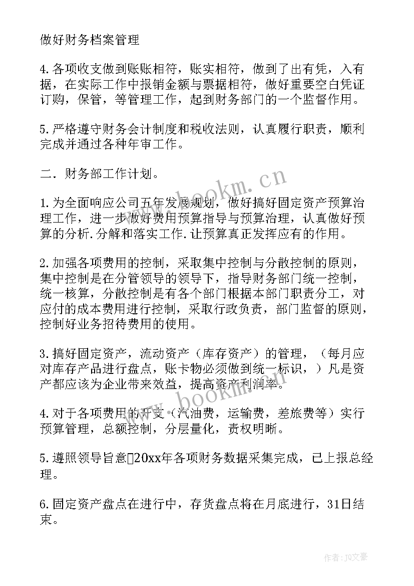 最新医院财务科工作总结及下一步工作计划(优秀9篇)