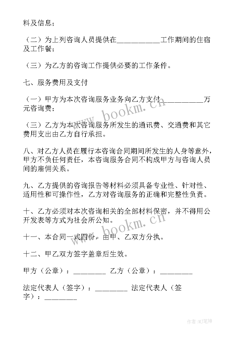 2023年项目结算审计咨询合同下载(实用5篇)