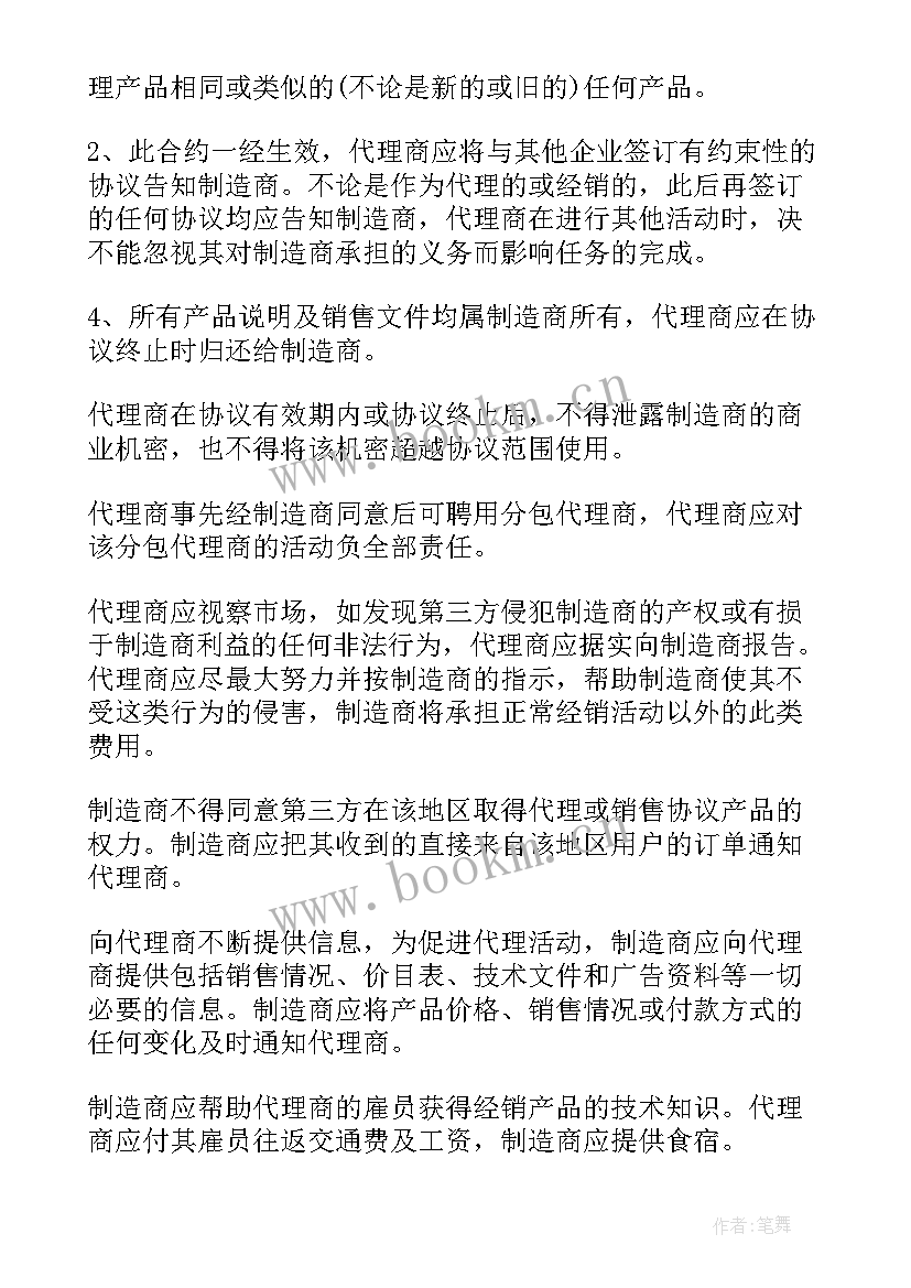 2023年赃款追缴的期限是几年 建材代理合同(实用8篇)