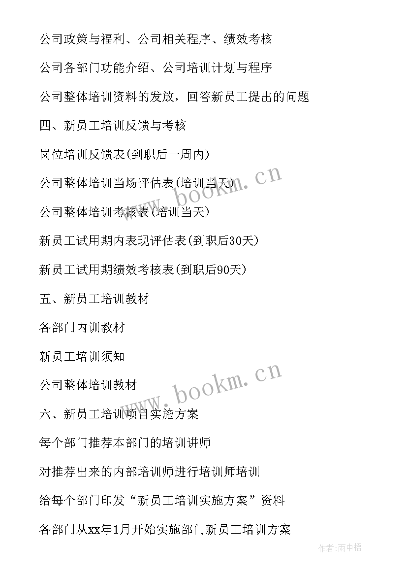 人力资源工作计划(精选5篇)