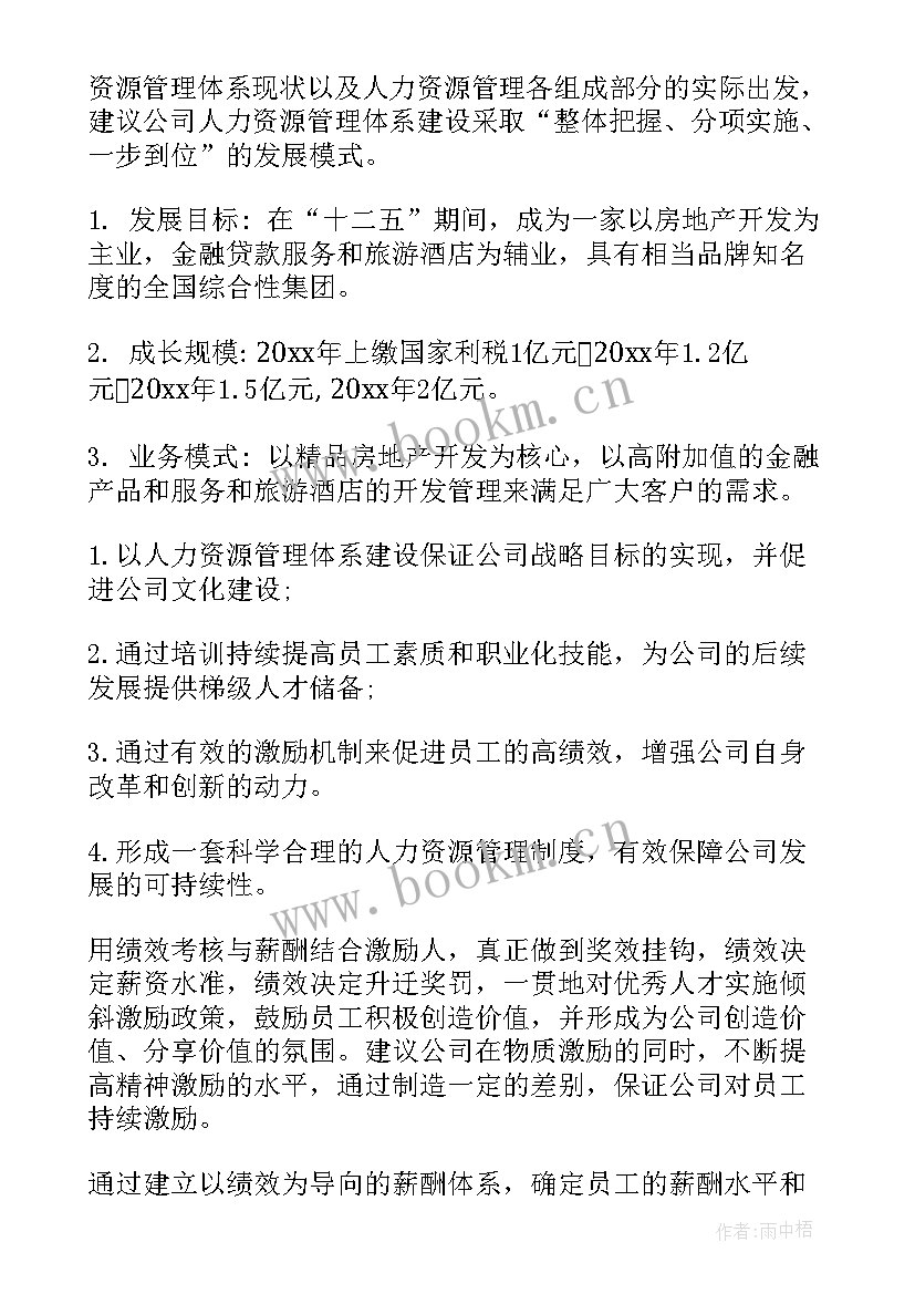 人力资源工作计划(精选5篇)