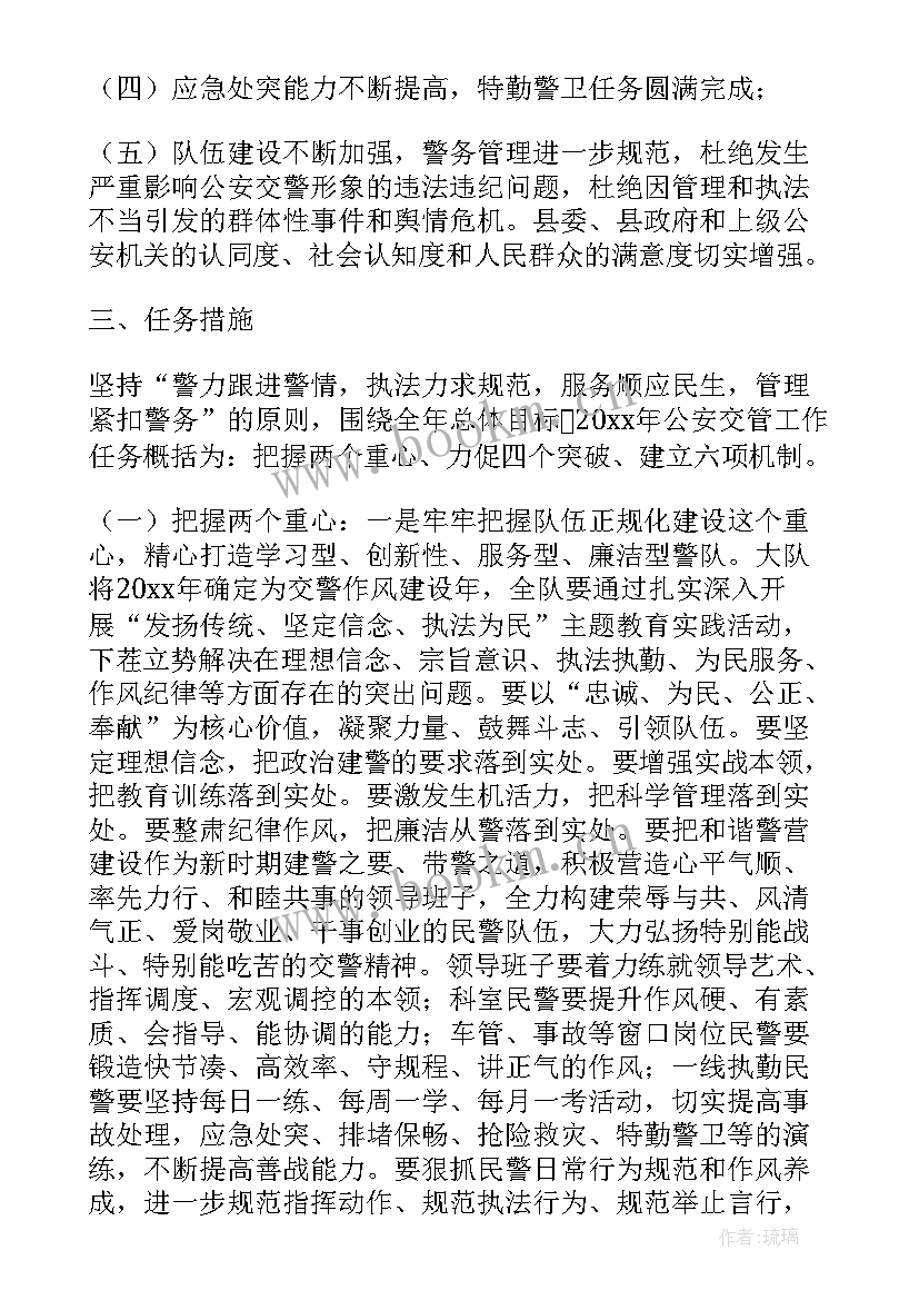 交警大队法制工作计划 交警大队工作计划(优秀5篇)