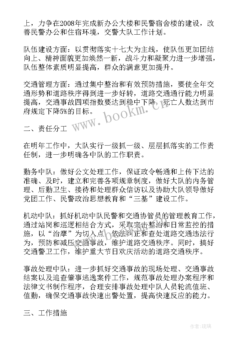 交警大队法制工作计划 交警大队工作计划(优秀5篇)