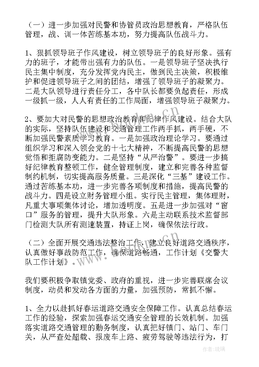 交警大队法制工作计划 交警大队工作计划(优秀5篇)