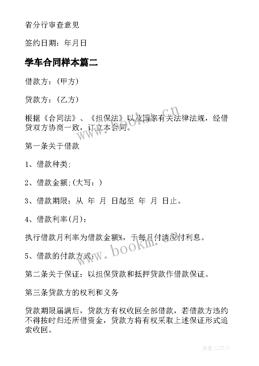 最新学车合同样本(汇总6篇)