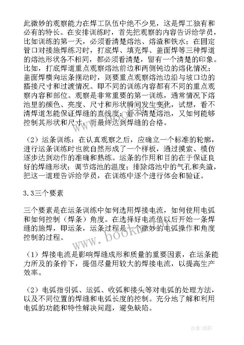 2023年焊工工作简历 焊工培训总结(精选7篇)