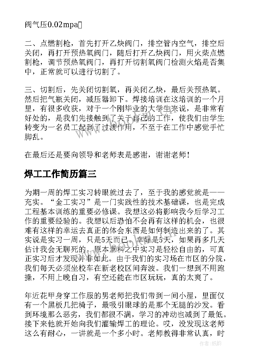 2023年焊工工作简历 焊工培训总结(精选7篇)