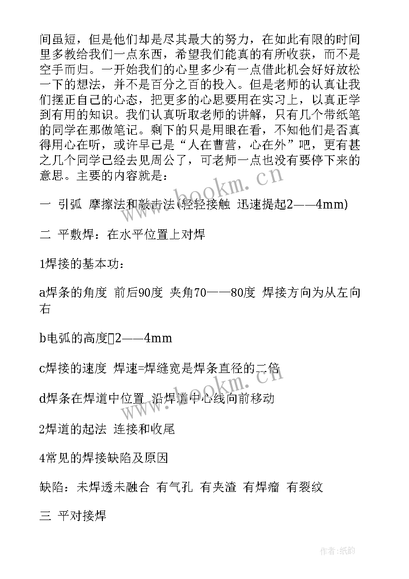 2023年焊工工作简历 焊工培训总结(精选7篇)