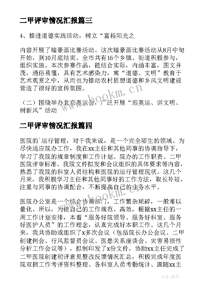 2023年二甲评审情况汇报 工作计划评审评语优选(大全10篇)