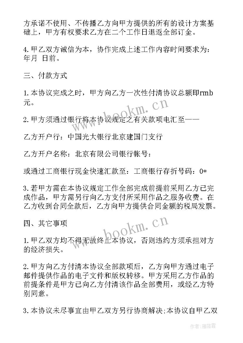 2023年歌手签约合同(大全9篇)