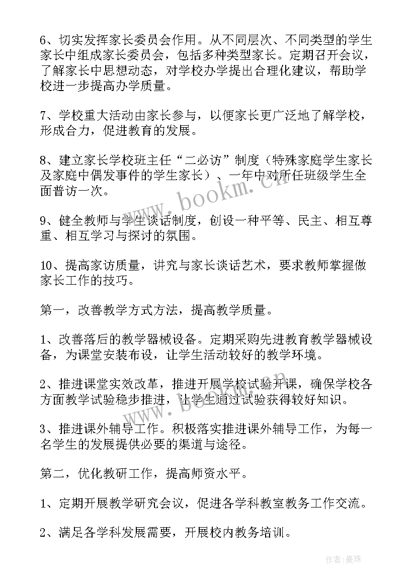 家长工作计划(汇总9篇)