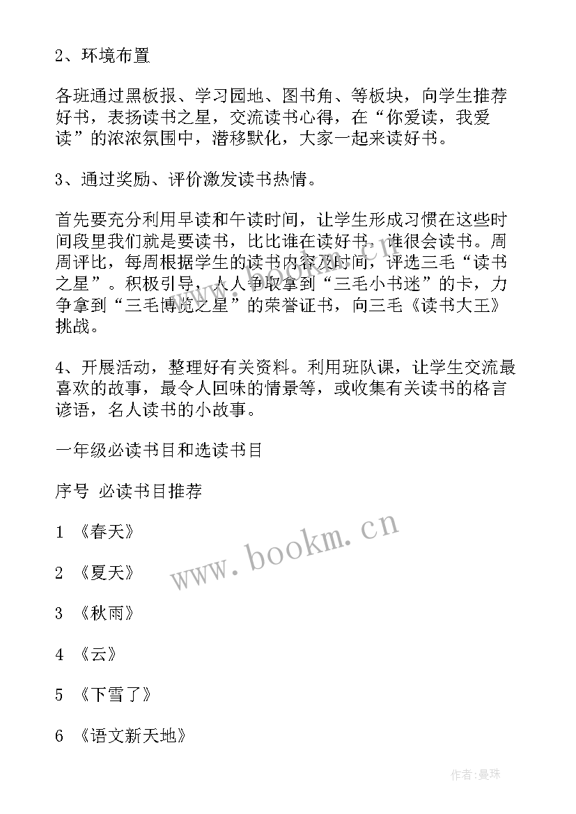 家长工作计划(汇总9篇)