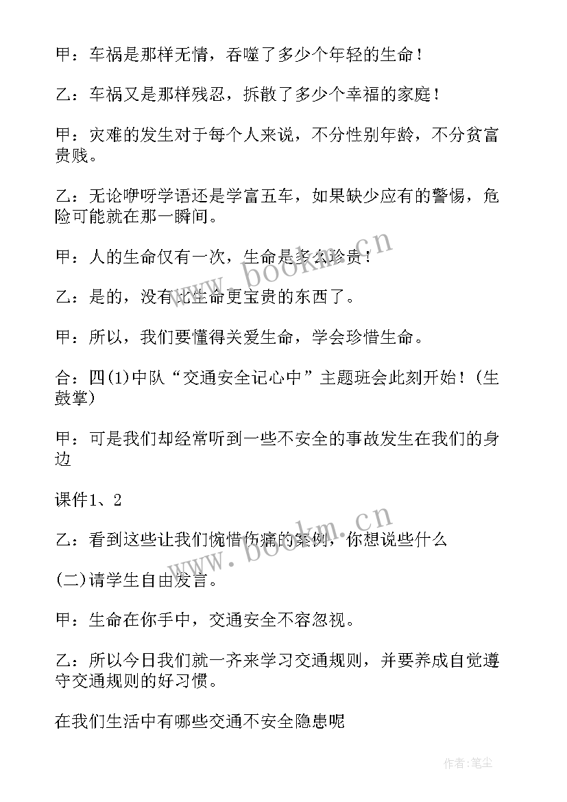 2023年常规管理教育班会 消防安全管理班会教育教案(优质5篇)