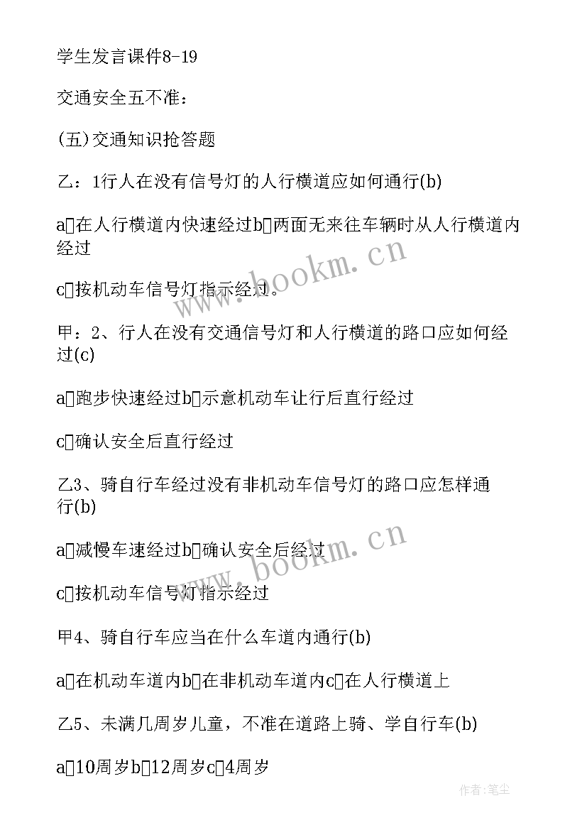 2023年常规管理教育班会 消防安全管理班会教育教案(优质5篇)