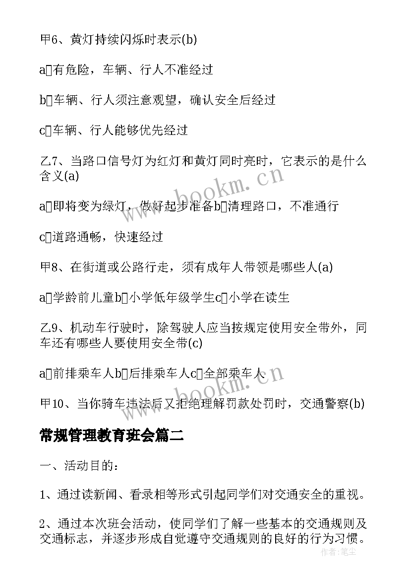 2023年常规管理教育班会 消防安全管理班会教育教案(优质5篇)