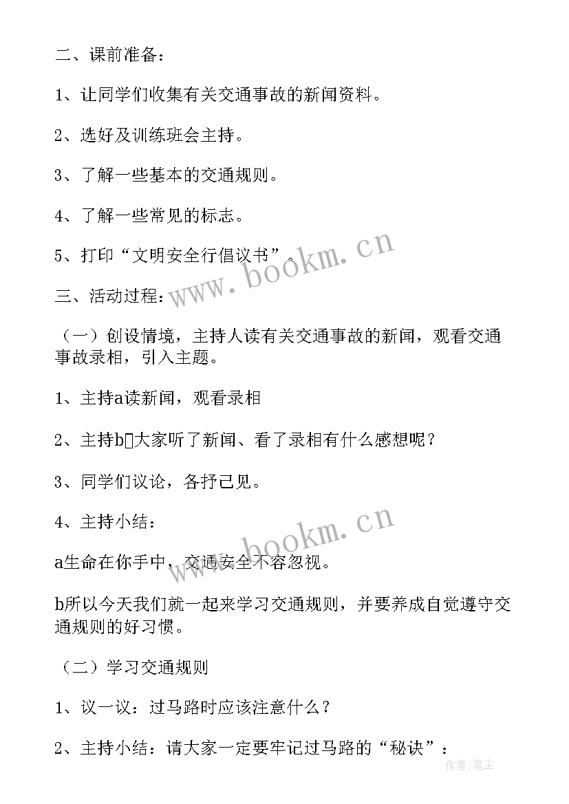 2023年常规管理教育班会 消防安全管理班会教育教案(优质5篇)