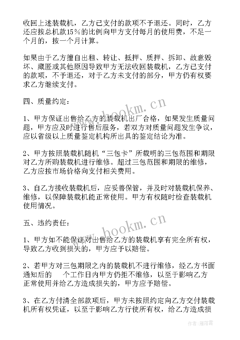 铲车租赁合同简易 铲车租赁合同集锦(大全7篇)