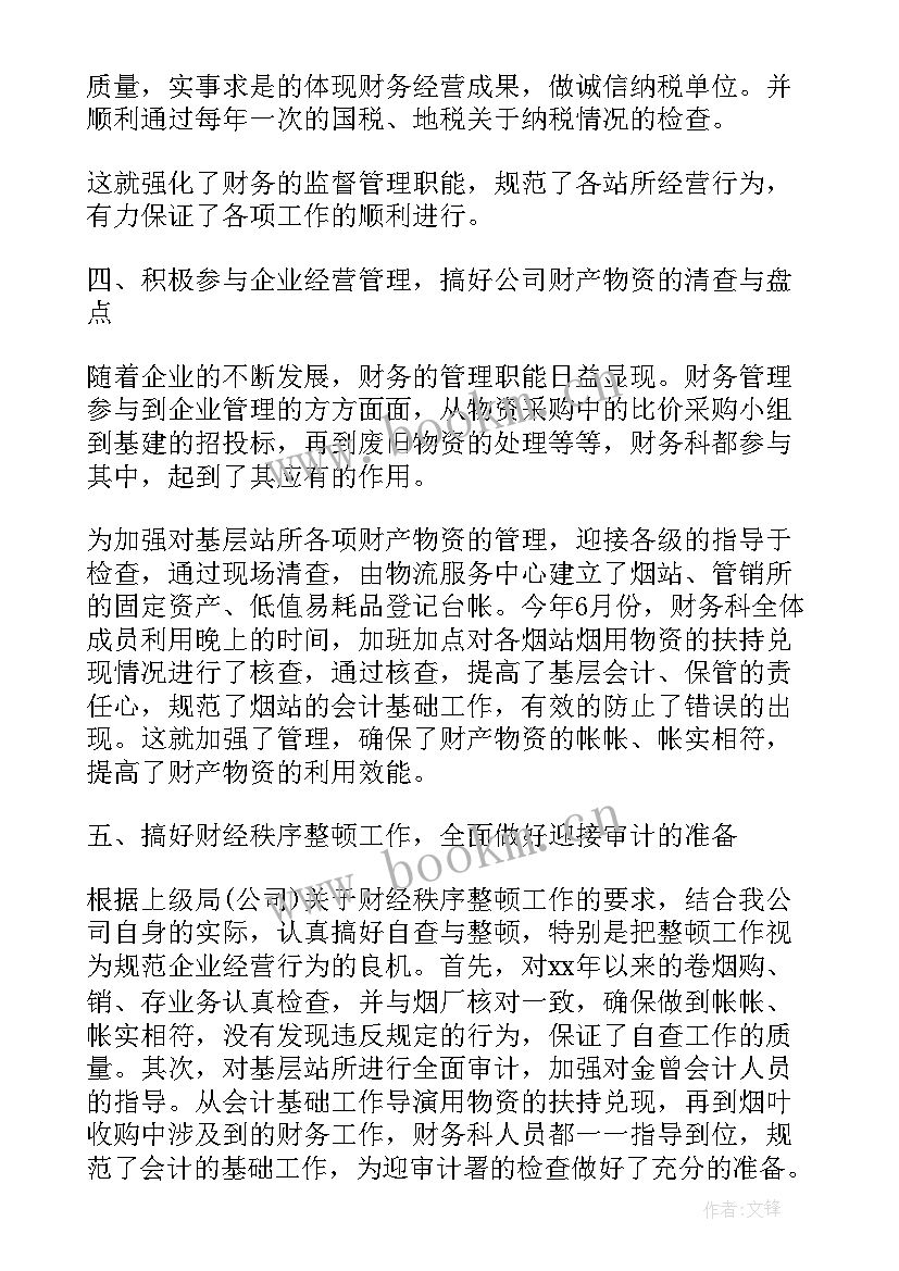 财务年度财务工作计划 财务年度工作计划财务工作计划(实用10篇)