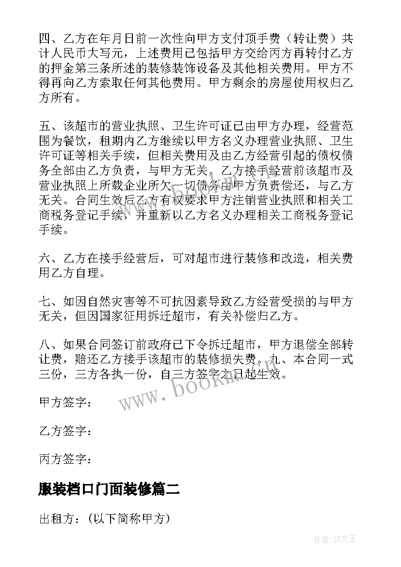 服装档口门面装修 档口出租的合同(优质6篇)