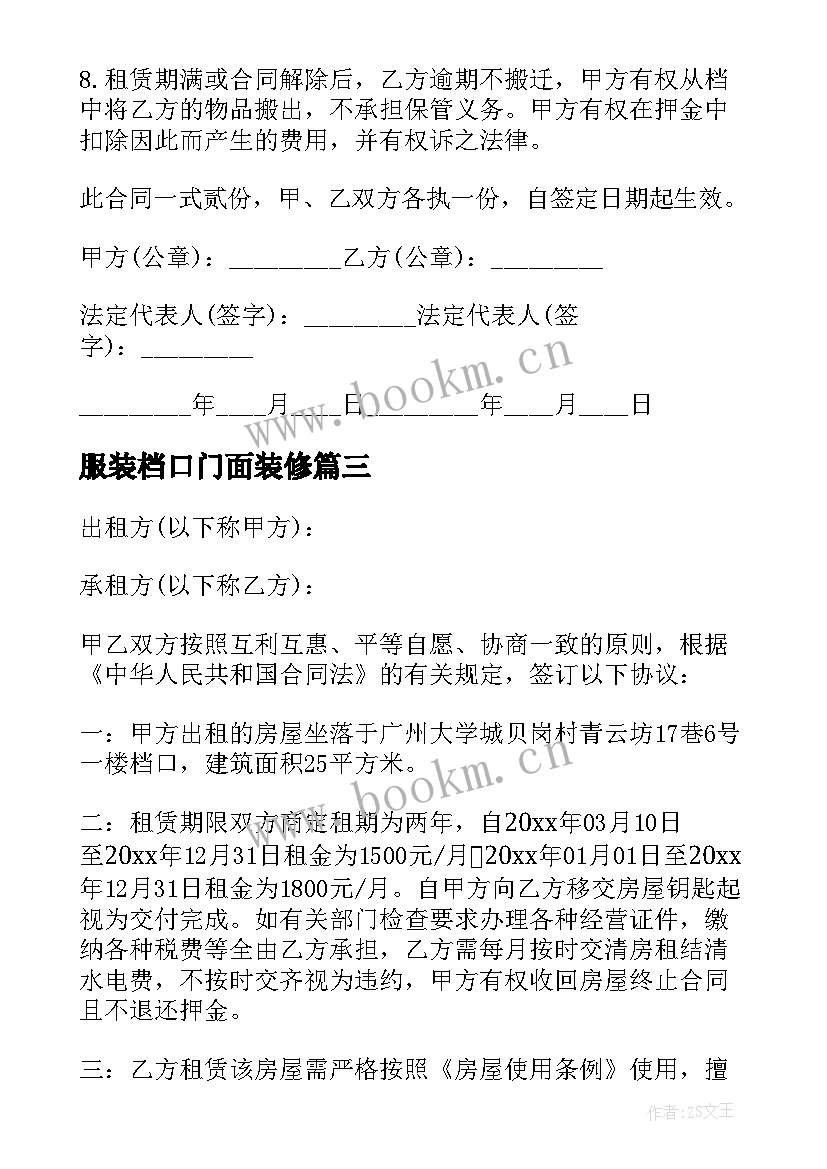 服装档口门面装修 档口出租的合同(优质6篇)